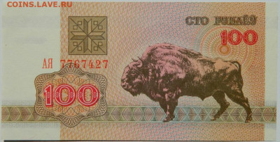 Беларусь 100 рублей 1992 г. С рубля! до 12.09.24 - DSCN0960.JPG