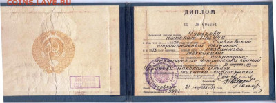 ДИПЛОМ ТЕХНИКУМА  1973 г. до 13.09.24 г. в 23.00 - 004