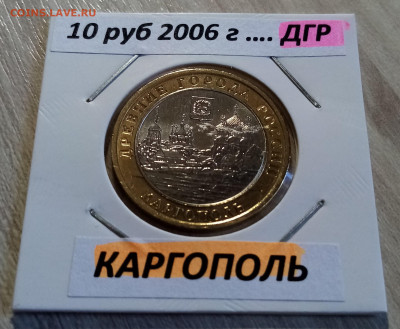 ДГР  10 руб ( разные.блеск ) - 20 шт до 10.09 в 22.20 - 13