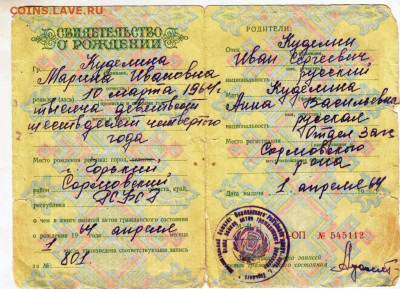 СВИДЕТЕЛЬСТВО О РОЖДЕНИИ 1964 г. до 13.09.24 г. в 23.00 - 015