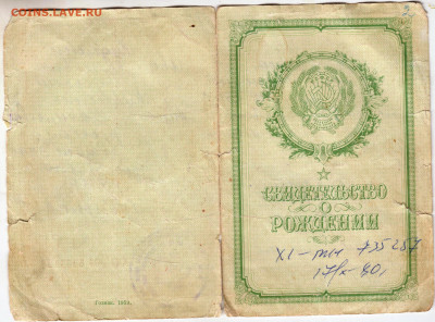 СВИДЕТЕЛЬСТВО О РОЖДЕНИИ 1964 г. до 13.09.24 г. в 23.00 - 013