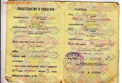 СВИДЕТЕЛЬСТВО О РОЖДЕНИИ 1975 г. до 13.09.24 г. в 23.00 - 016