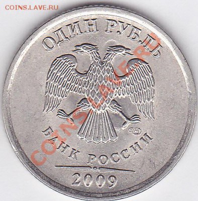 1 р. 2009 г. (СПМД) - брак плакировки? - 1 р._плакировка - Р