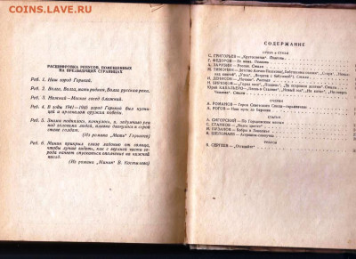 2 Альманах ВОЛЖСКИЕ ОГНИ 1948 г. до 13.09.24 г. в 23.00 - 019