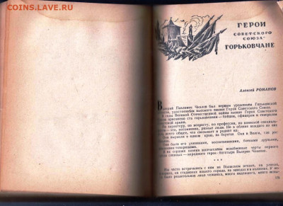 2 Альманах ВОЛЖСКИЕ ОГНИ 1948 г. до 13.09.24 г. в 23.00 - 021