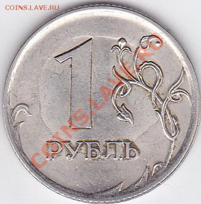 1 р. 2009 г. (СПМД) - брак плакировки? - 1 р._плакировка - А
