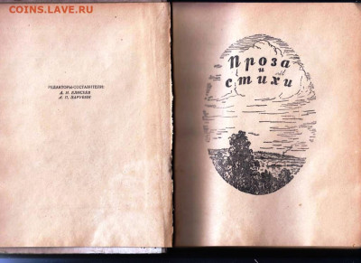 2 Альманах ВОЛЖСКИЕ ОГНИ 1948 г. до 13.09.24 г. в 23.00 - 023
