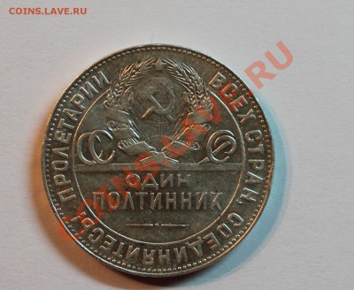 Полтинники 1922,27,24гг. Оценить. - IMG_1079.JPG
