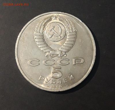 5 РУБЛЕЙ 1990 г. ПЕТРОДВОРЕЦ До 13.09 - 20240404_211345