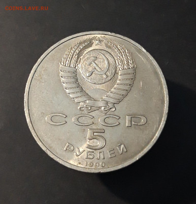 5 РУБЛЕЙ 1990 г. ПЕТРОДВОРЕЦ До 13.09 - 20240404_211335