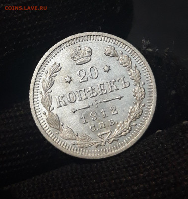 20 КОПЕЕК 1912 г. СПБ - ЭБ ШИКАРНАЯ До 13.09 - 20240423_182517