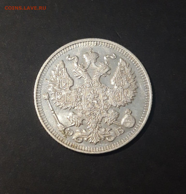 20 КОПЕЕК 1912 г. СПБ - ЭБ ШИКАРНАЯ До 13.09 - 20240423_182435