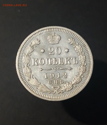 20 КОПЕЕК 1912 г. СПБ - ЭБ ШИКАРНАЯ До 13.09 - 20240423_182407