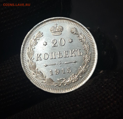 20 КОПЕЕК 1915 г. ВС . UNC . ШТЕМПЕЛЬНЫЙ БЛЕСК До 13.09 - 20240423_183216