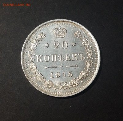 20 КОПЕЕК 1915 г. ВС . UNC . ШТЕМПЕЛЬНЫЙ БЛЕСК До 13.09 - 20240423_183205