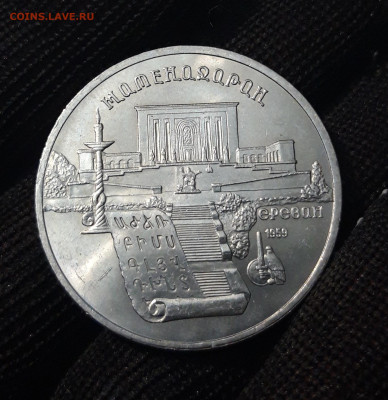 5 РУБЛЕЙ 1990 г. ЕРЕВАН МАТЕНАДАРАН ШИКАРНЫЙ! До 13.09 - 20240412_205607