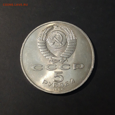 5 РУБЛЕЙ 1990 г. ЕРЕВАН МАТЕНАДАРАН ШИКАРНЫЙ! До 13.09 - 20240412_205534