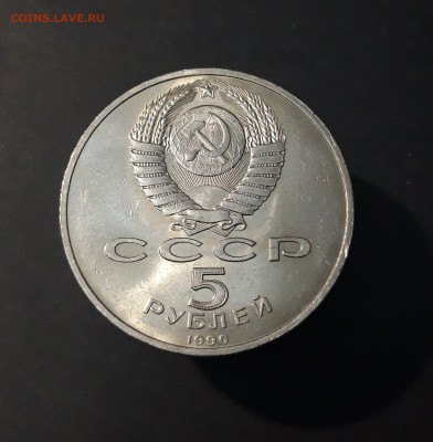 5 РУБЛЕЙ 1990 г. ЕРЕВАН МАТЕНАДАРАН ШИКАРНЫЙ! До 13.09 - 20240412_205523
