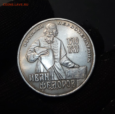 1 РУБЛЬ 1983 г. СССР . ФЁДОРОВ ШТЕМПЕЛЬНЫЙ БЛЕСК До 13.09 - 20240828_213125