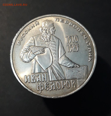 1 РУБЛЬ 1983 г. СССР . ФЁДОРОВ ШТЕМПЕЛЬНЫЙ БЛЕСК До 13.09 - 20240828_213045