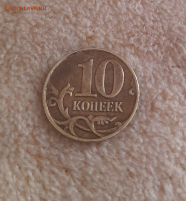 10 копеек 2015г. покрытие гальваника или плакировка - 20240907_092105