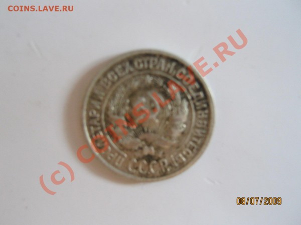 Оцените копейку 1933г., двушник 1926,10коп25-27г.,15к.1924г. - IMG_0052