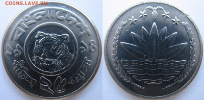 Бангладеш 25 пойша 1994 г. До 12.09.24 - Бангладеш  25 пойша 1994.JPG