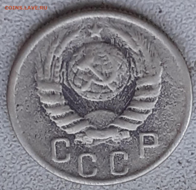 15 копеек 1939. Нечастая. - 20240908_081901