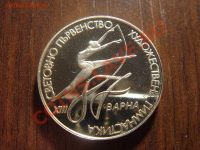 2 лева 1987 Болгария худ. гимнастика до 22-00 28.01.12 - DSC09022.JPG