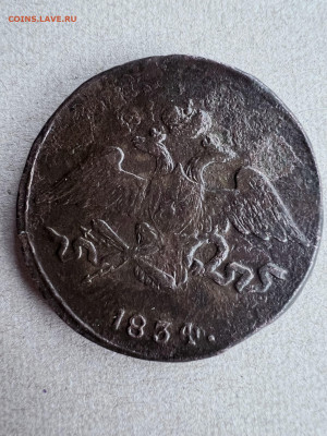 Лот : 5 копеек 1831 см; 5 копеек 1834 см До 11.09.2024 - IMG_3620