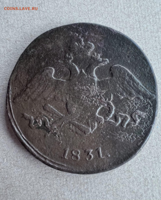 Лот : 5 копеек 1831 см; 5 копеек 1834 см До 11.09.2024 - IMG_3623