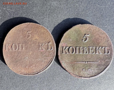 Лот : 5 копеек 1831 см; 5 копеек 1834 см До 11.09.2024 - IMG_3561
