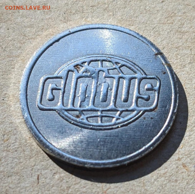 Жетон Globus Медведково - PXL_20240908_072833121~2