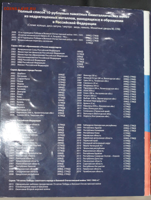 Набор 10 руб БМ (2 двора) без ЧЯП + сталь до 12.09 22:00 - 111-5