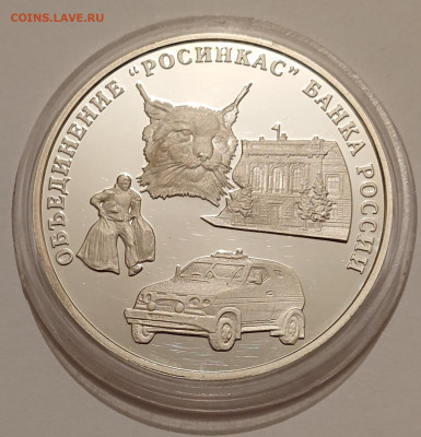 Жетон "РОСИНКАС" ММД Серебро 925 пробы, 2 унции. До 10.09.24 - _20240908_002801.JPG