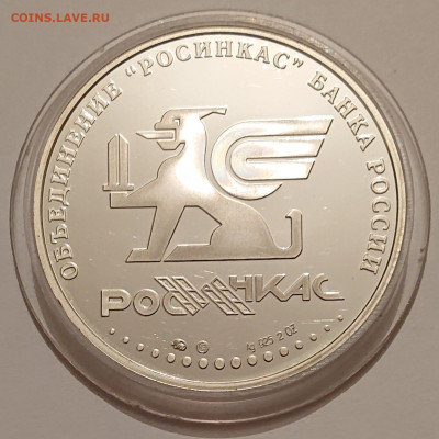Жетон "РОСИНКАС" ММД Серебро 925 пробы, 2 унции. До 10.09.24 - _20240908_002840.JPG