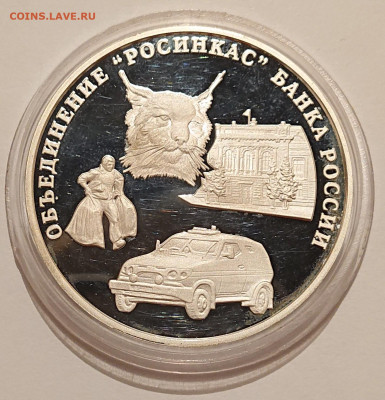 Жетон "РОСИНКАС" ММД Серебро 925 пробы, 2 унции. До 10.09.24 - _20240908_002736.JPG