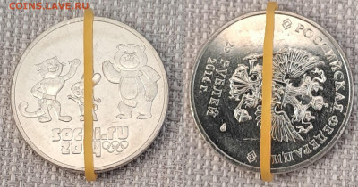 25 рублей Сочи. Талисманы. Из мешка. Поворот аверс-реверс - 25 рублей-1