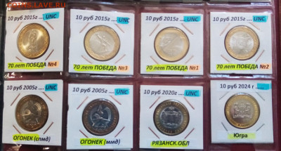 ДГР + Регионы = 66 монет ( все unc ) до 10.09 - X4