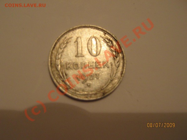 Оцените копейку 1933г., двушник 1926,10коп25-27г.,15к.1924г. - IMG_0055