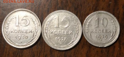 10,15 копеек 1924-1930  до 09.09.2024 в 22.00 МСК - IMG_20240909_031446