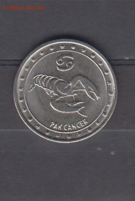 ПМР 2016 1р знаки зодиака Рак до 14 09 - 67