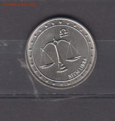 ПМР 2016 1р знаки зодиака весы до 14 09 - 70