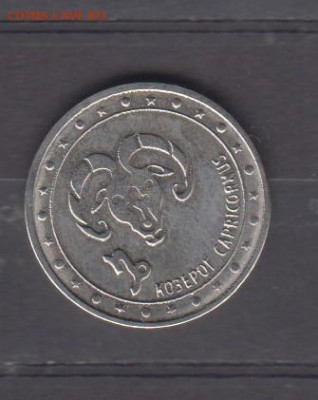 ПМР 2016 1р знаки зодиака козерог  до 14 09 - 71