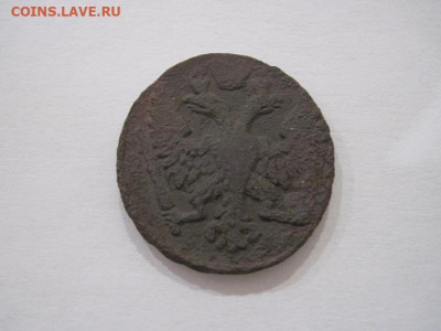Деньга 1748  до 11.09.24 - IMG_7586.JPG