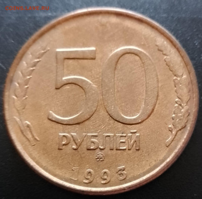 50 рублей1993 магнит,немагнит - IMG_20240909_094946