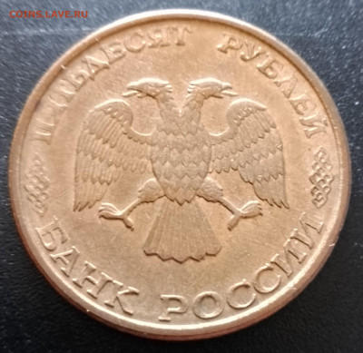 50 рублей1993 магнит,немагнит - IMG_20240909_095009