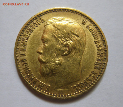 5 рублей 1899 АГ №1 - m4.JPG