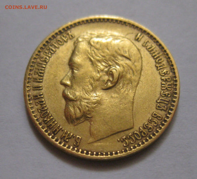 5 рублей 1899 АГ №1 - m3.JPG