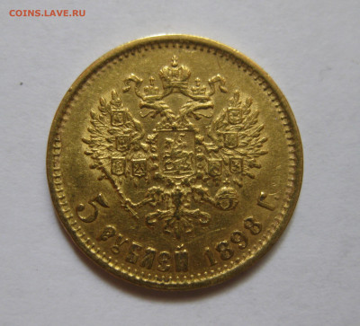5 рублей 1899 АГ №1 - m1.JPG